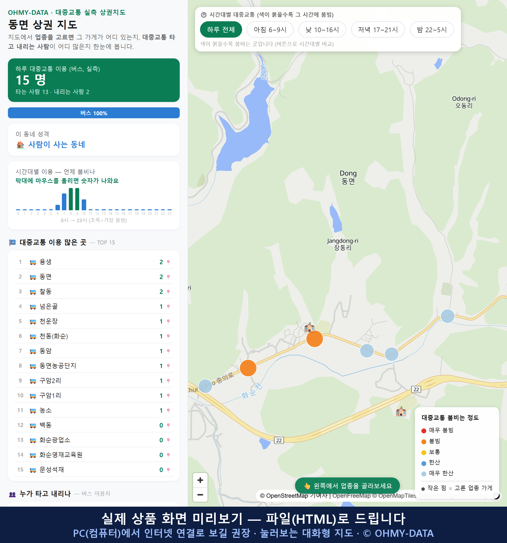 인터랙티브 지도 미리보기(실제 상품은 클릭형 HTML)