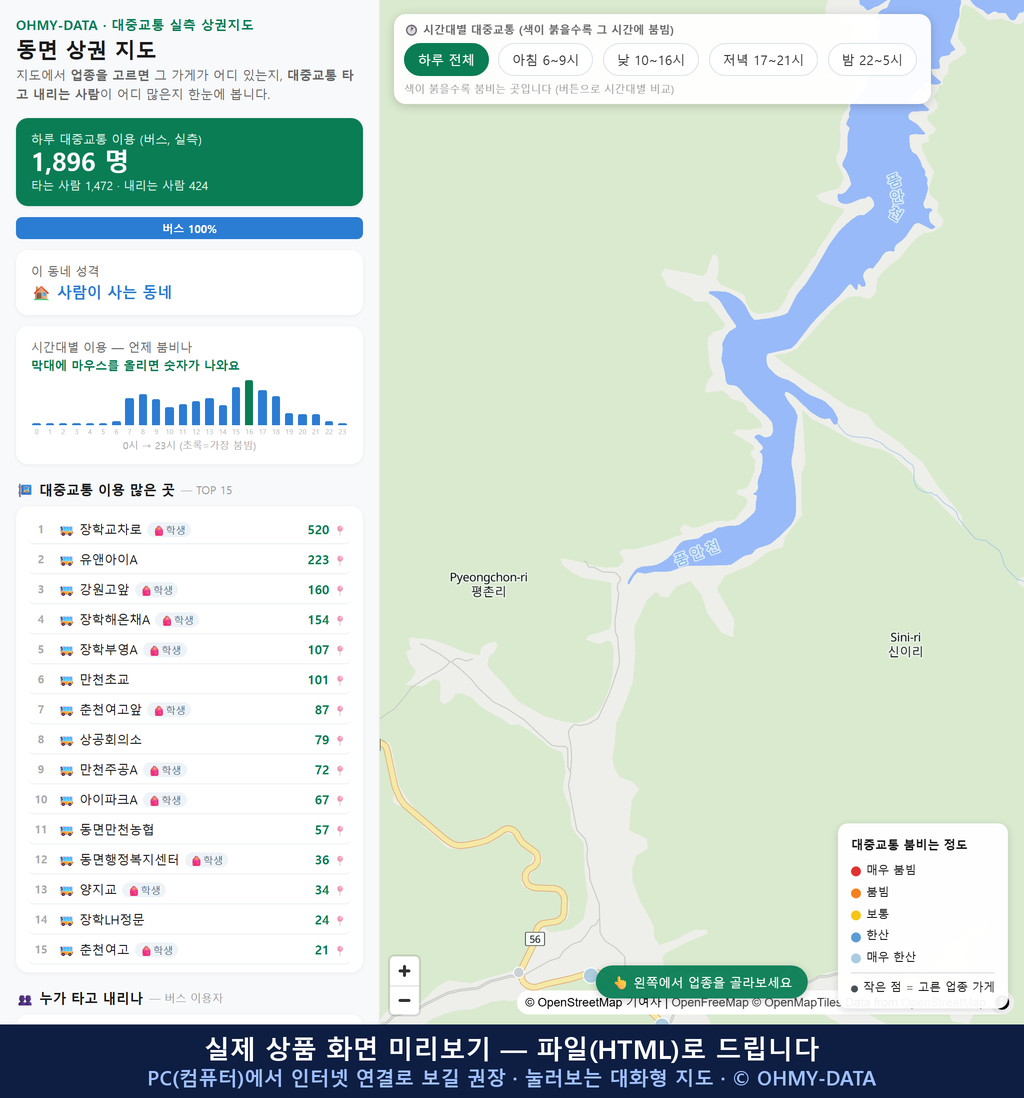 인터랙티브 지도 미리보기(실제 상품은 클릭형 HTML)