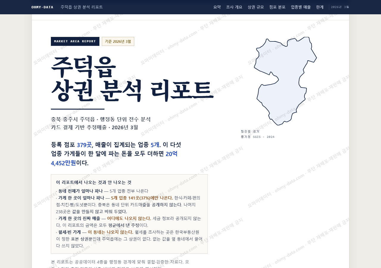 주덕읍 주덕읍_표지.png