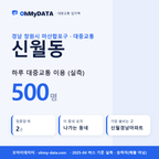 신월동 대중교통 입지팩 표지
