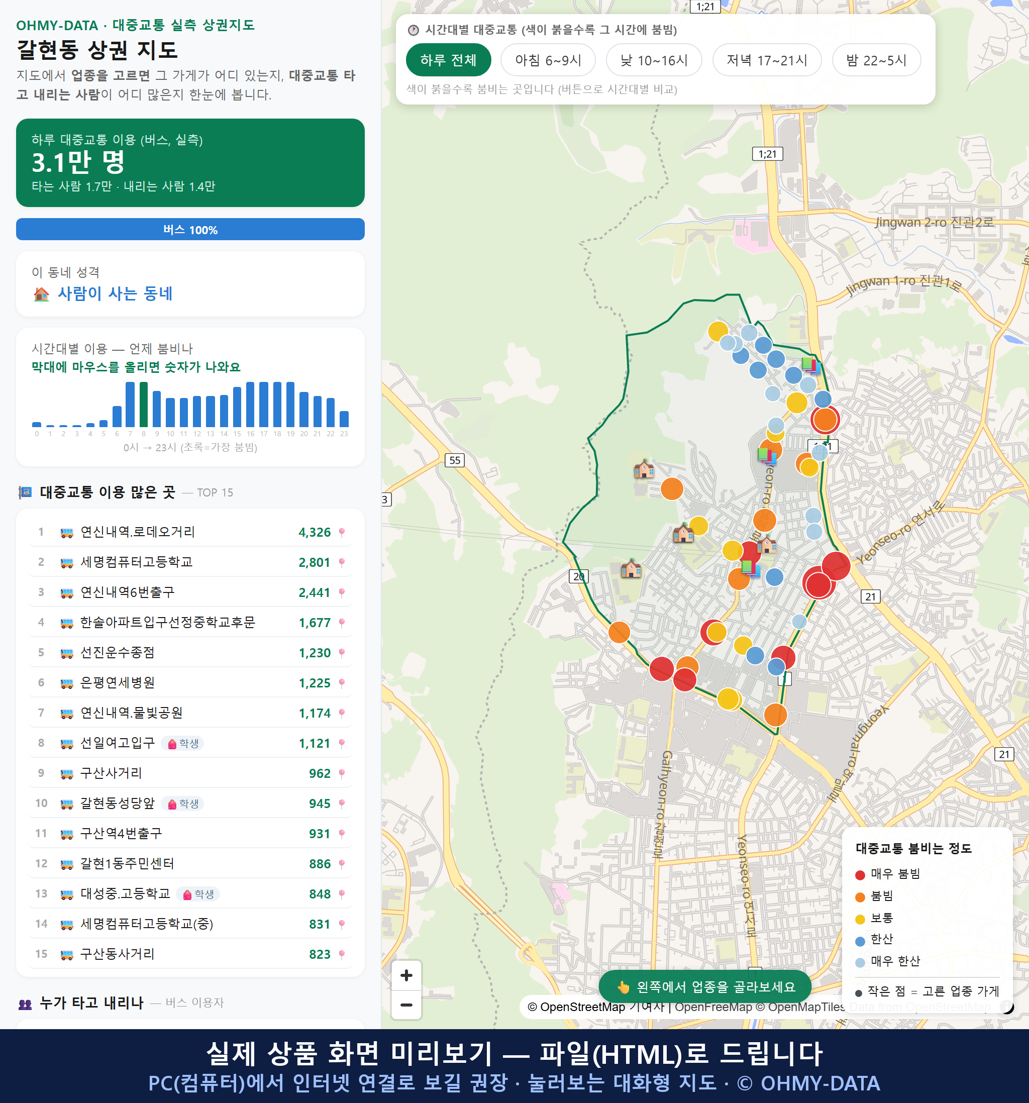 인터랙티브 지도 미리보기(실제 상품은 클릭형 HTML)