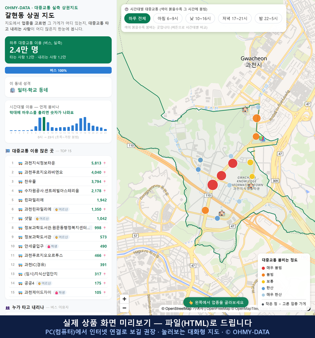 인터랙티브 지도 미리보기(실제 상품은 클릭형 HTML)