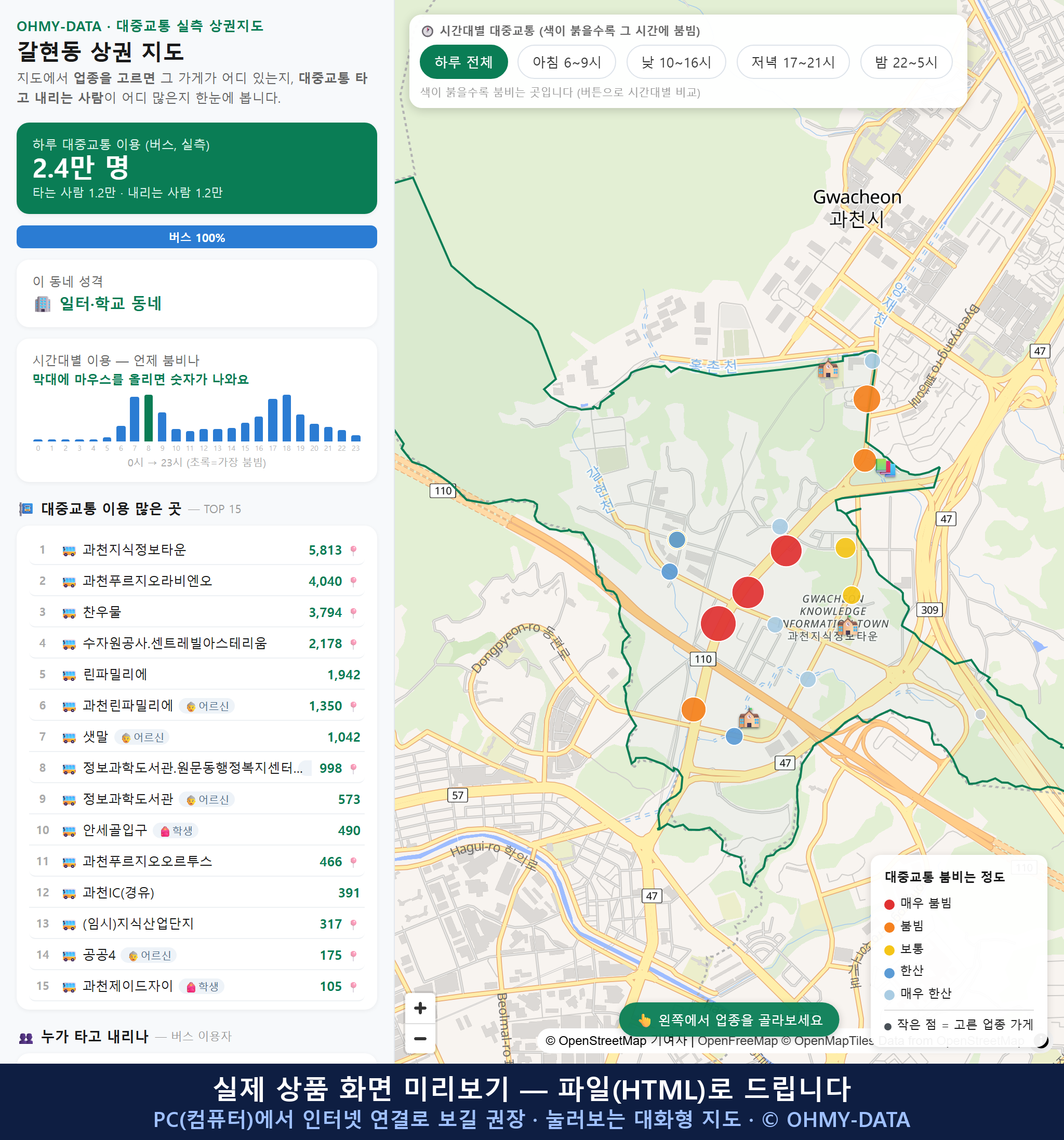 인터랙티브 지도 미리보기(실제 상품은 클릭형 HTML)