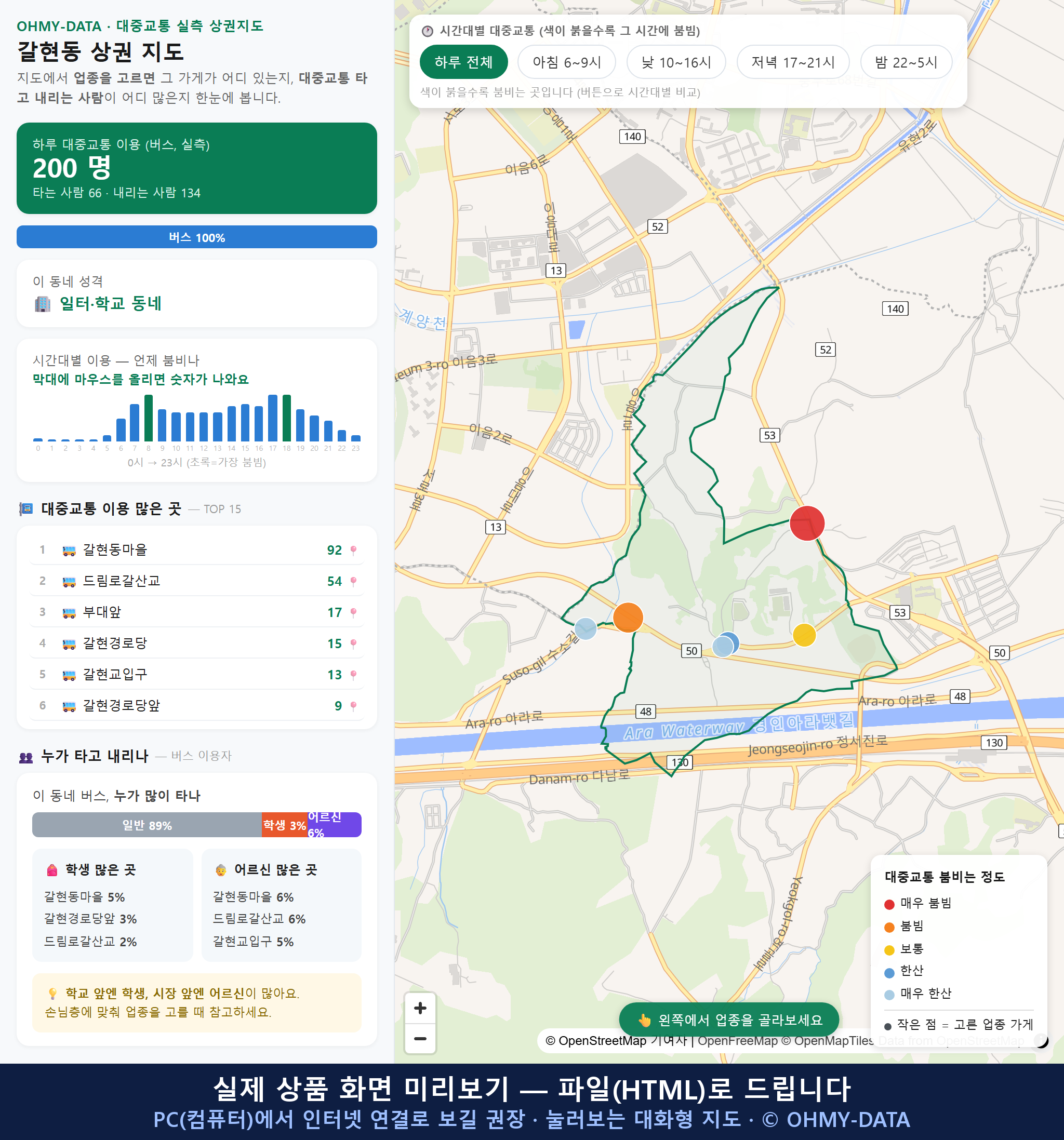 인터랙티브 지도 미리보기(실제 상품은 클릭형 HTML)