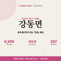 강동면 강동면_표지.png