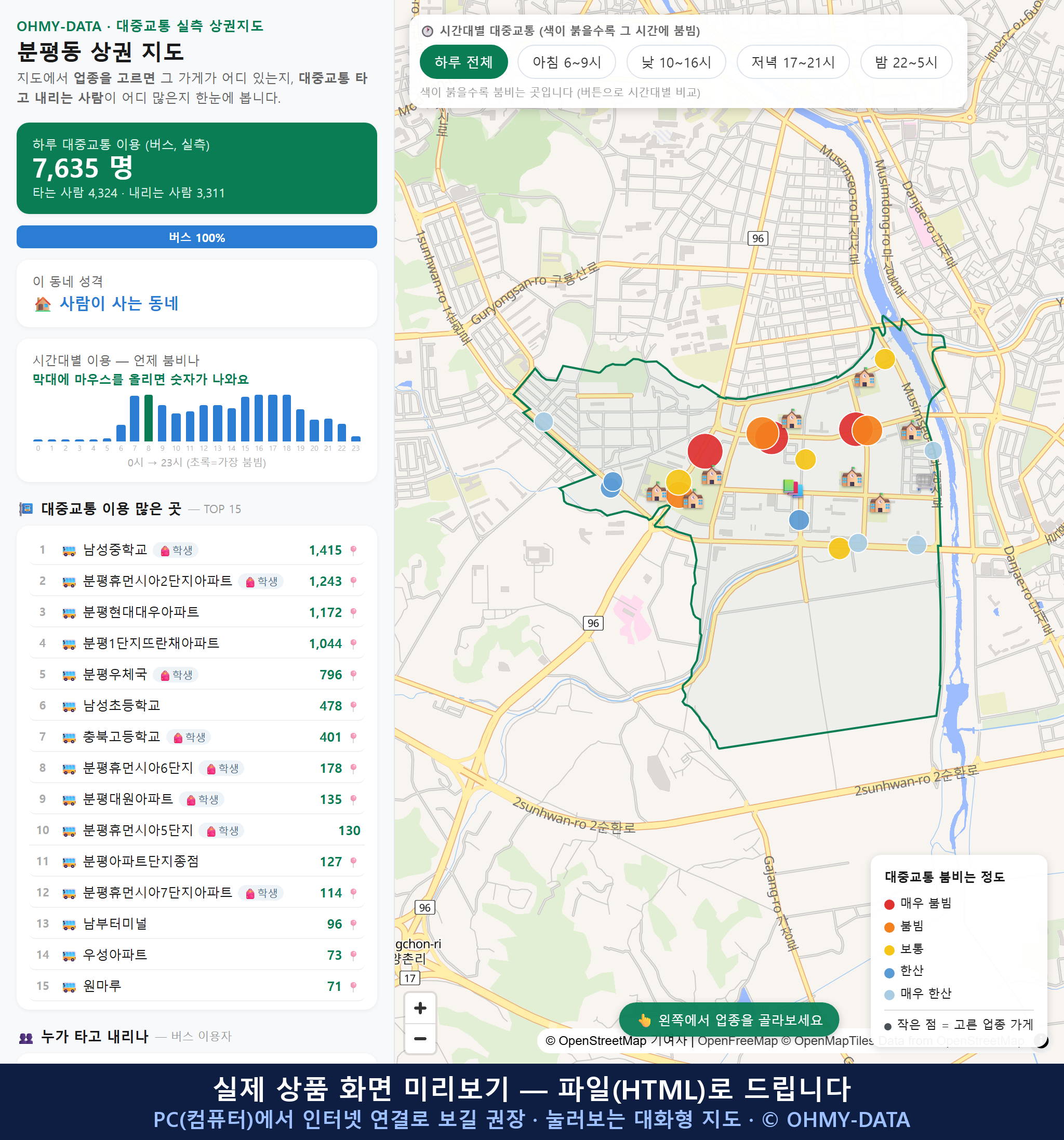 인터랙티브 지도 미리보기(실제 상품은 클릭형 HTML)