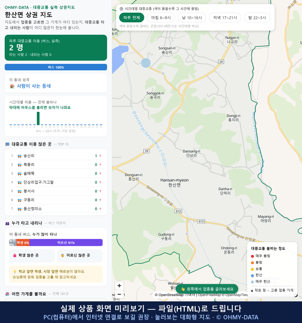 인터랙티브 지도 미리보기(실제 상품은 클릭형 HTML)