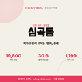 심곡동 심곡동_표지.png