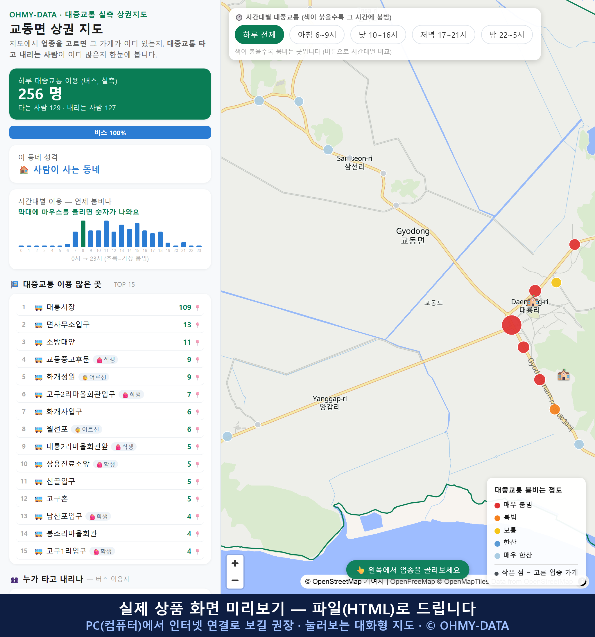 인터랙티브 지도 미리보기(실제 상품은 클릭형 HTML)