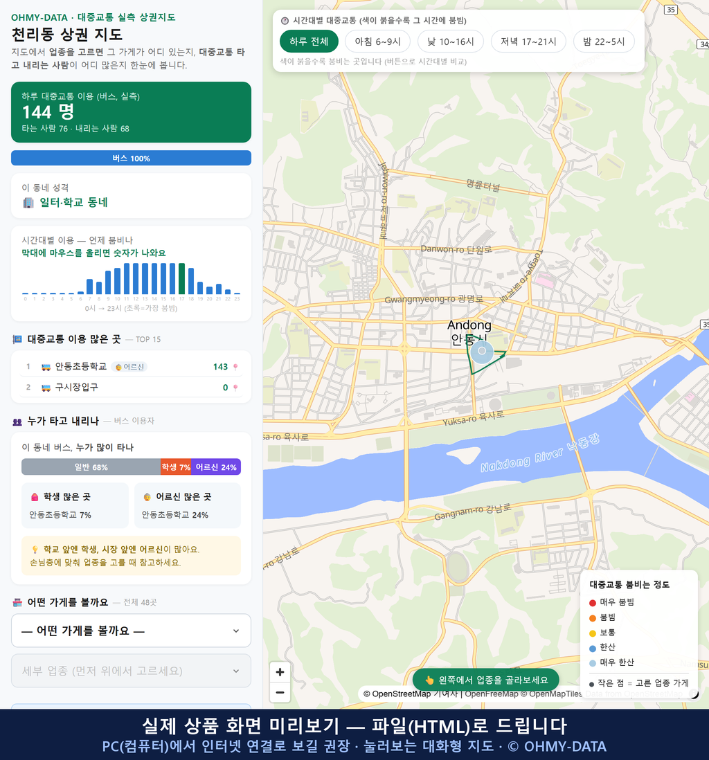 인터랙티브 지도 미리보기(실제 상품은 클릭형 HTML)
