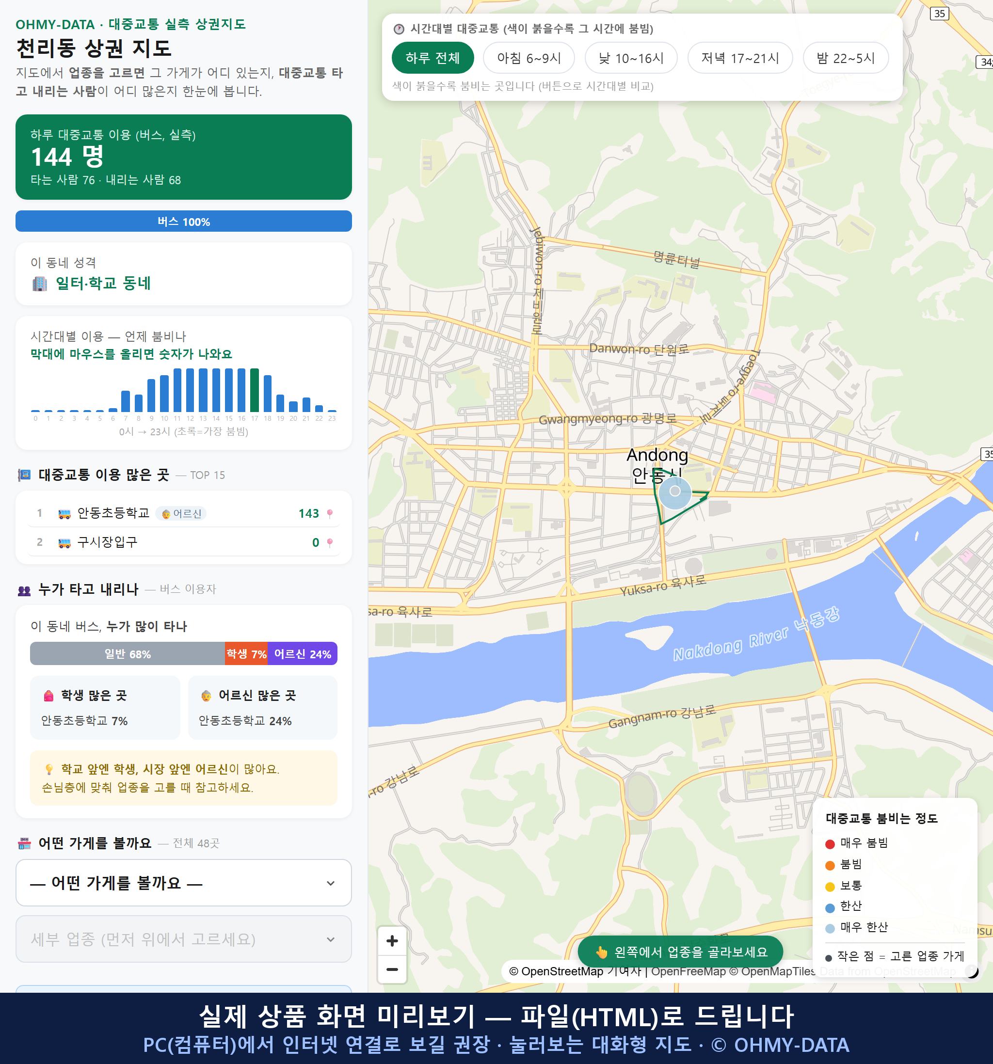 인터랙티브 지도 미리보기(실제 상품은 클릭형 HTML)