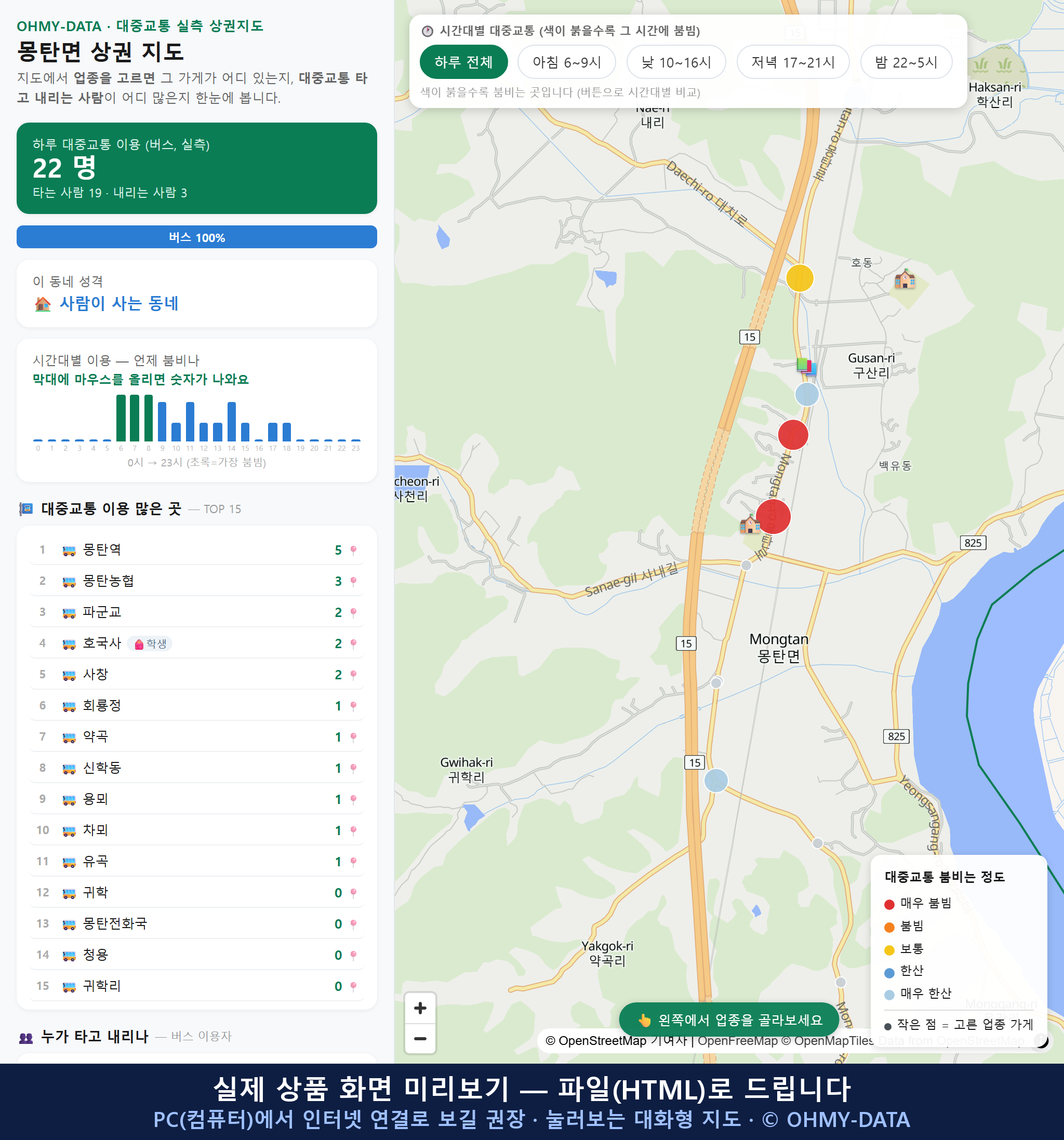 인터랙티브 지도 미리보기(실제 상품은 클릭형 HTML)