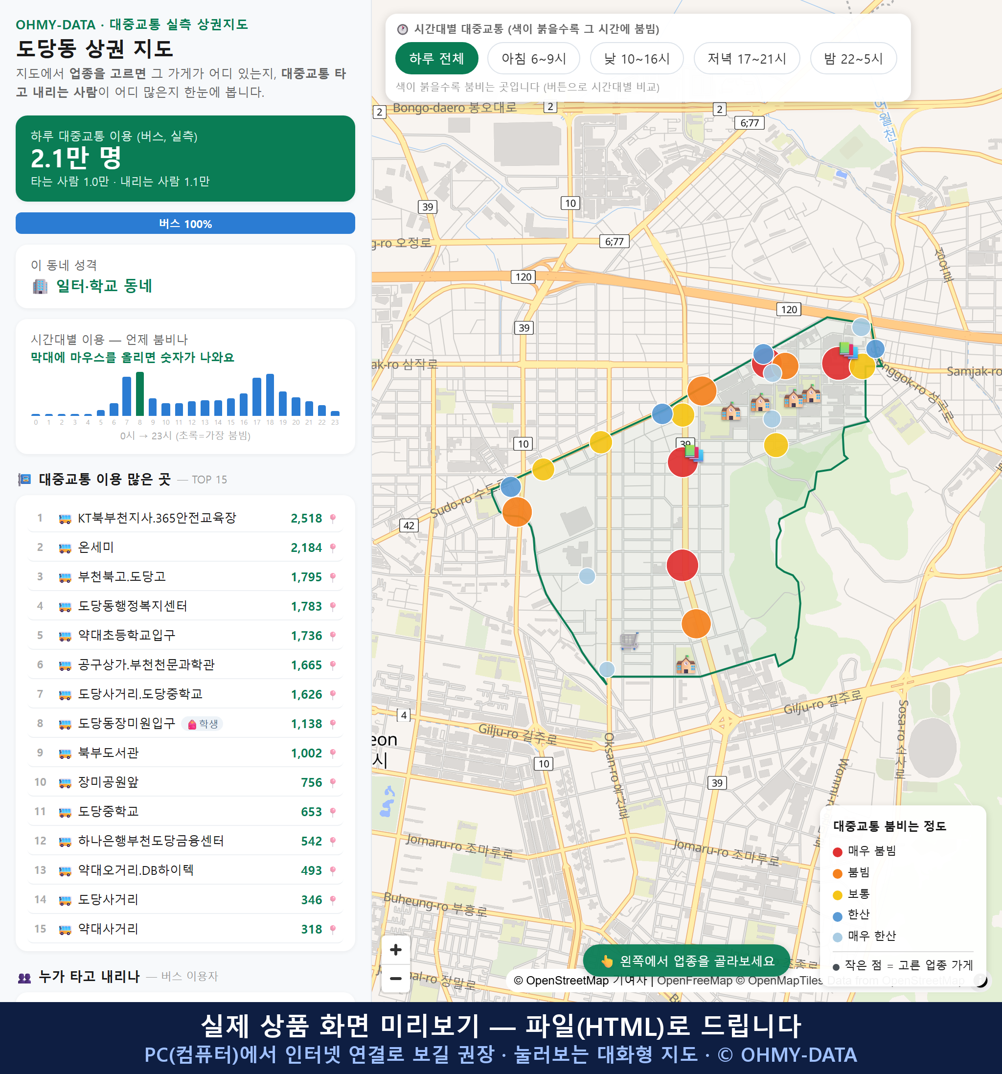 인터랙티브 지도 미리보기(실제 상품은 클릭형 HTML)