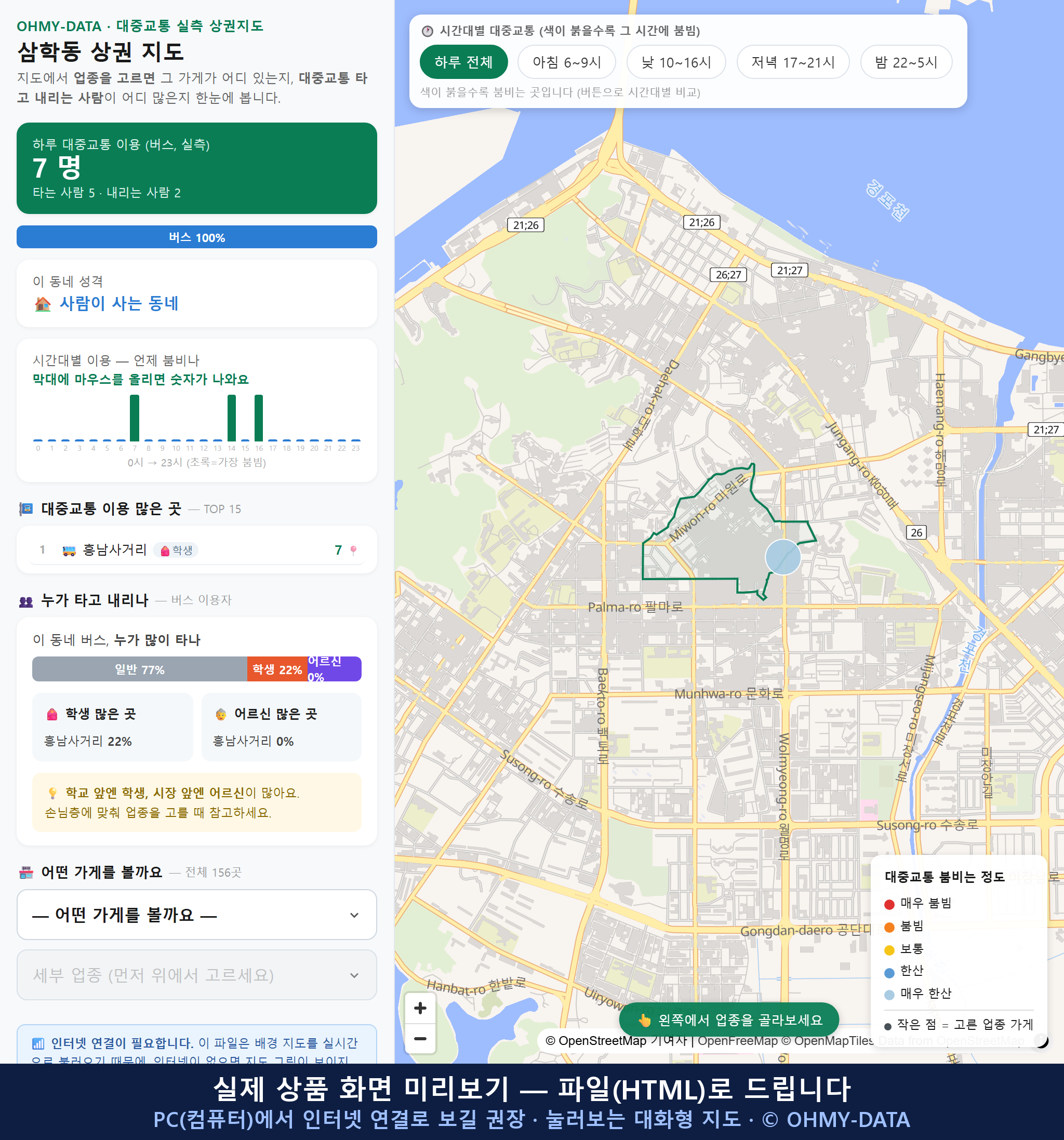인터랙티브 지도 미리보기(실제 상품은 클릭형 HTML)