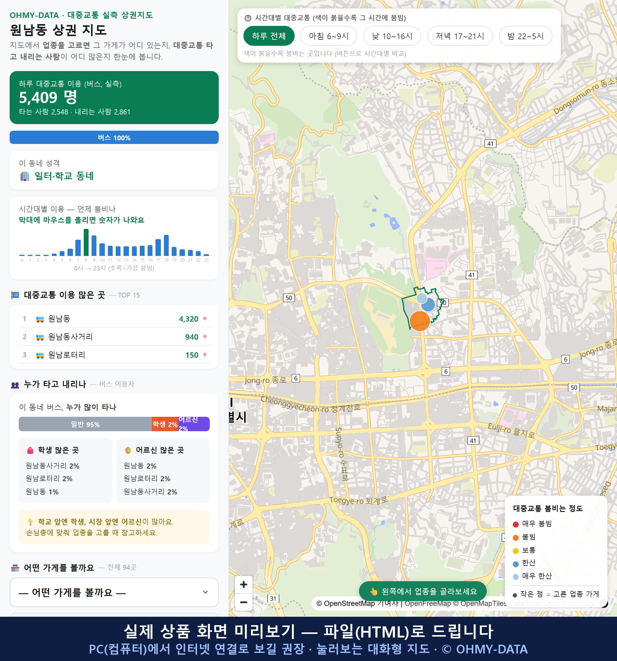 인터랙티브 지도 미리보기(실제 상품은 클릭형 HTML)
