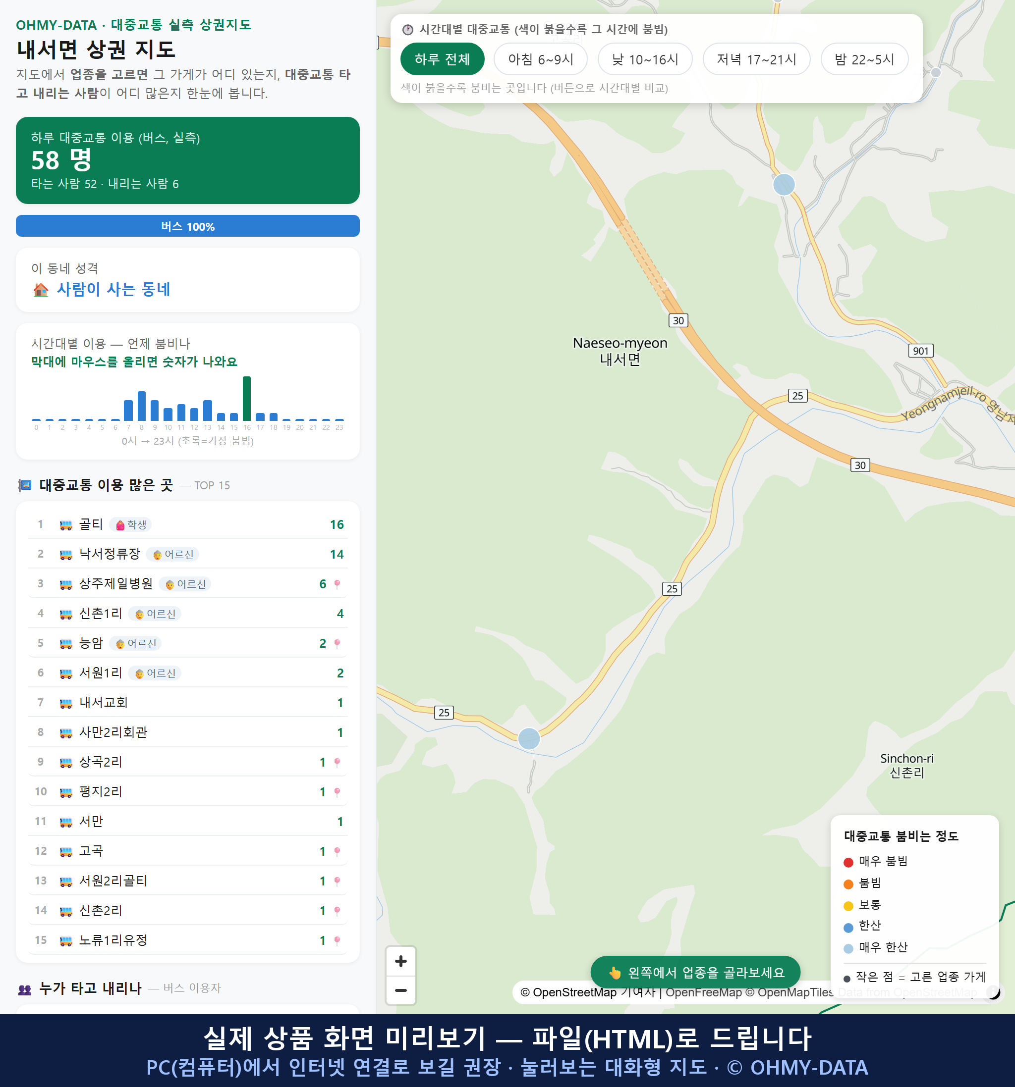 인터랙티브 지도 미리보기(실제 상품은 클릭형 HTML)