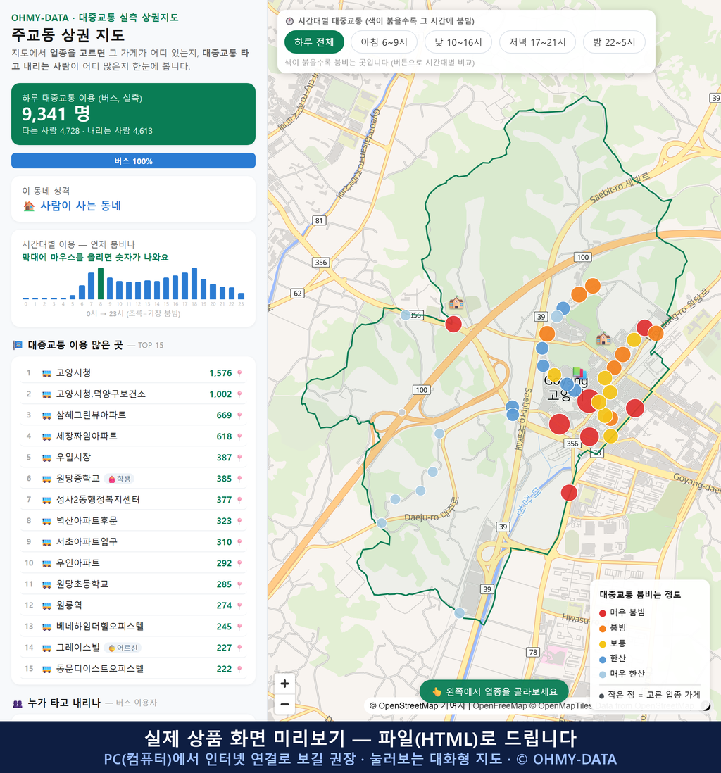 인터랙티브 지도 미리보기(실제 상품은 클릭형 HTML)