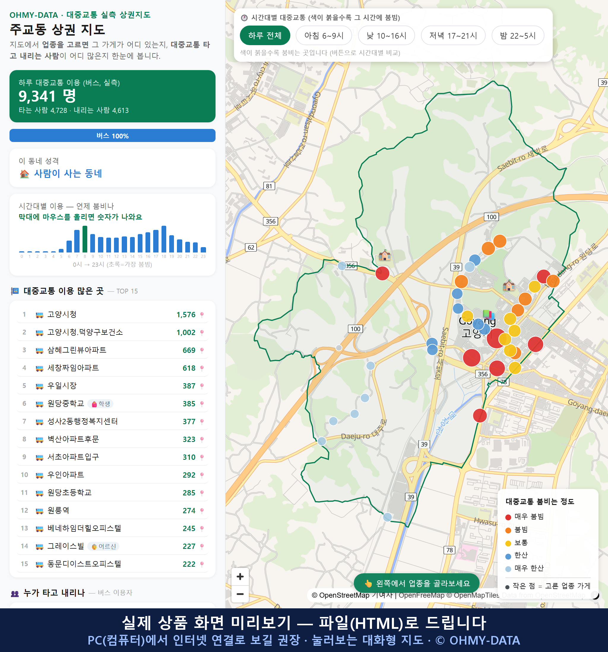 인터랙티브 지도 미리보기(실제 상품은 클릭형 HTML)