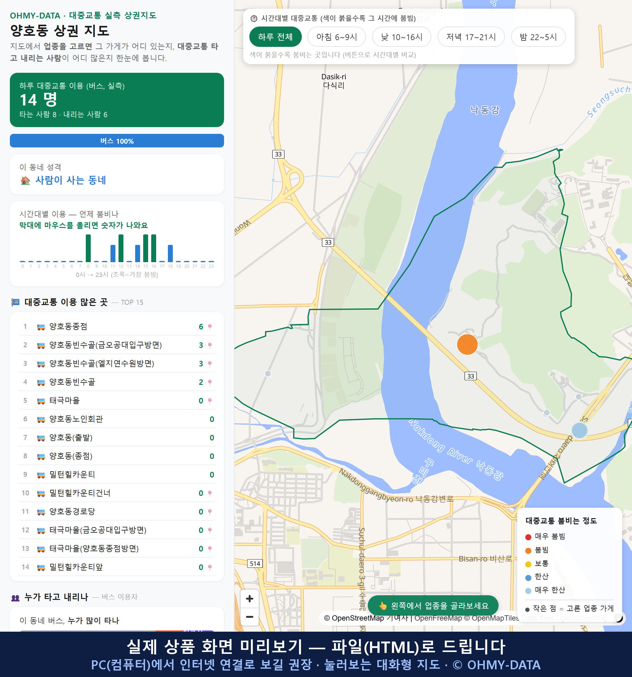 인터랙티브 지도 미리보기(실제 상품은 클릭형 HTML)