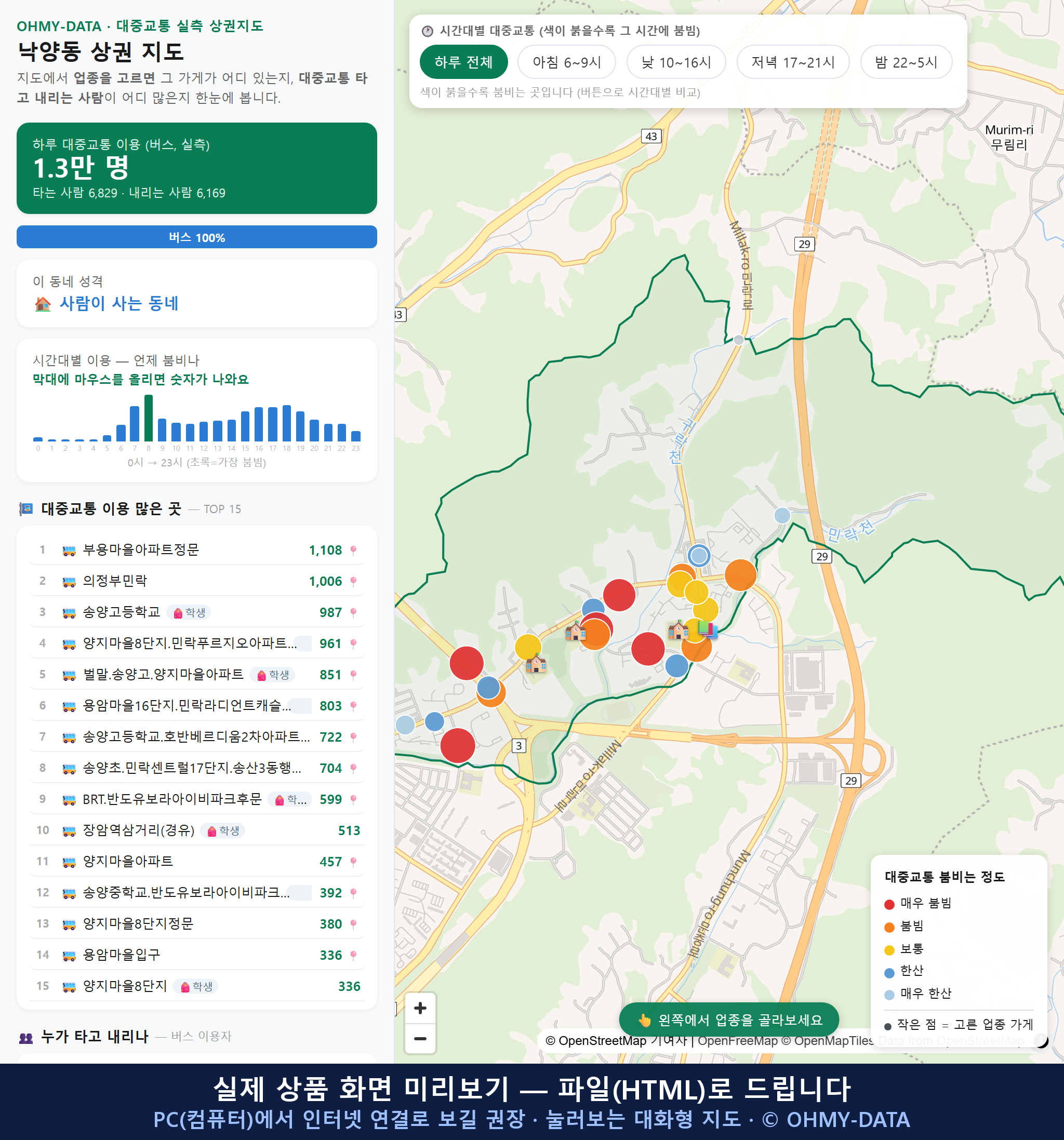 인터랙티브 지도 미리보기(실제 상품은 클릭형 HTML)