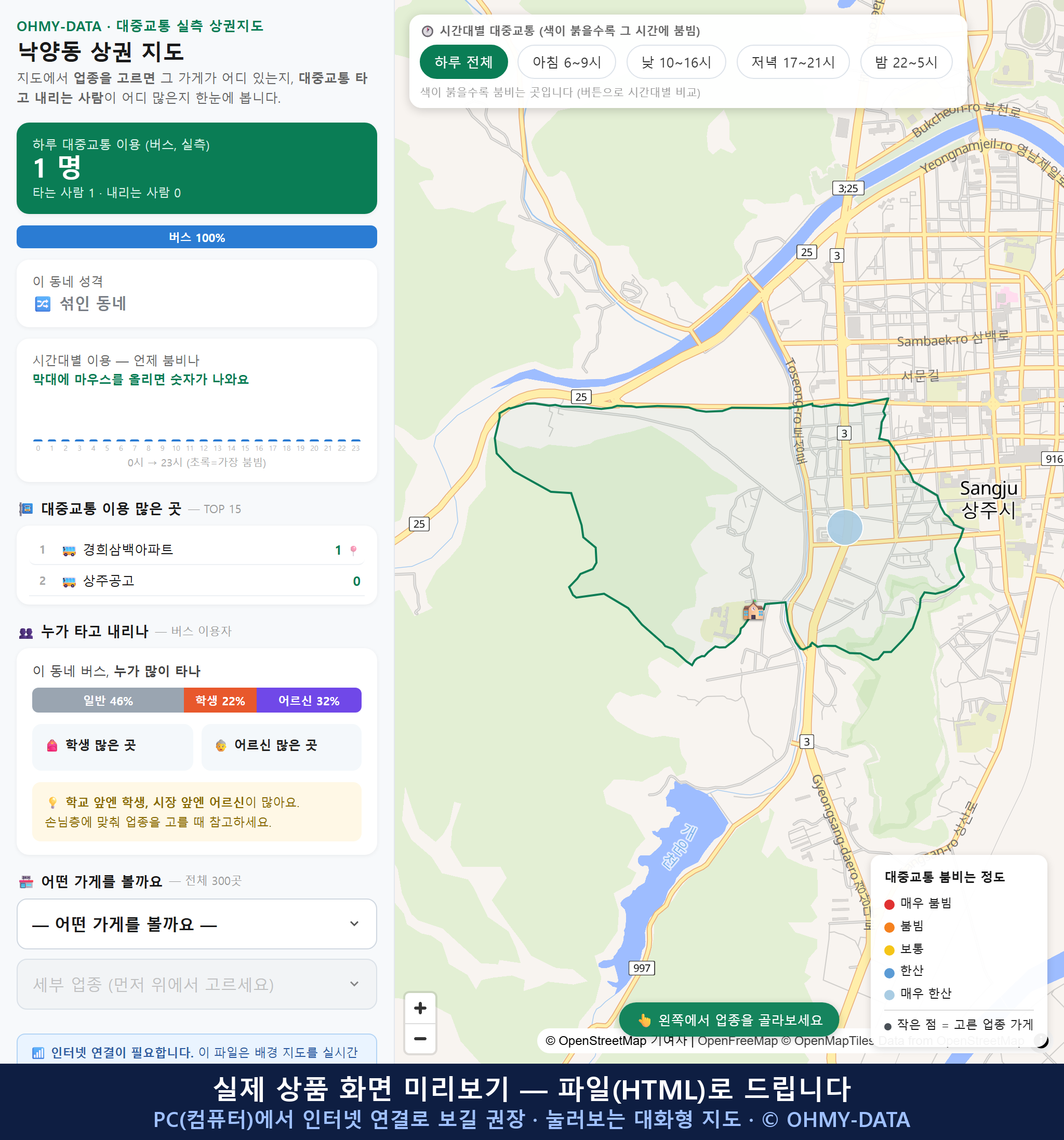 인터랙티브 지도 미리보기(실제 상품은 클릭형 HTML)