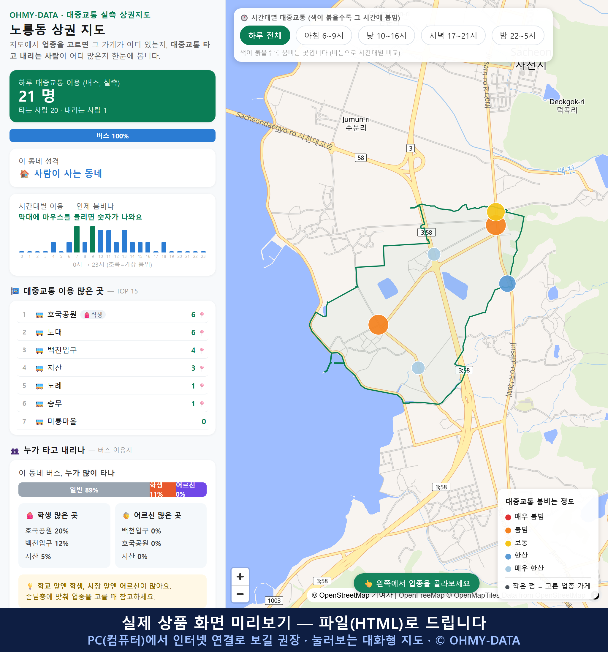 인터랙티브 지도 미리보기(실제 상품은 클릭형 HTML)