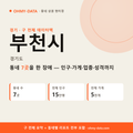 부천시 오정구 상권 데이터팩
