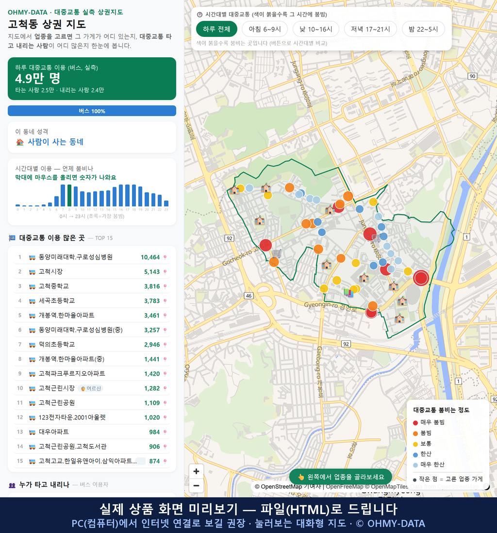인터랙티브 지도 미리보기(실제 상품은 클릭형 HTML)