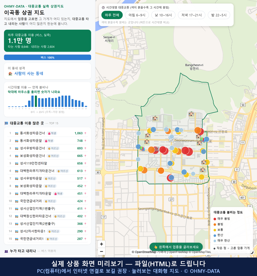 인터랙티브 지도 미리보기(실제 상품은 클릭형 HTML)