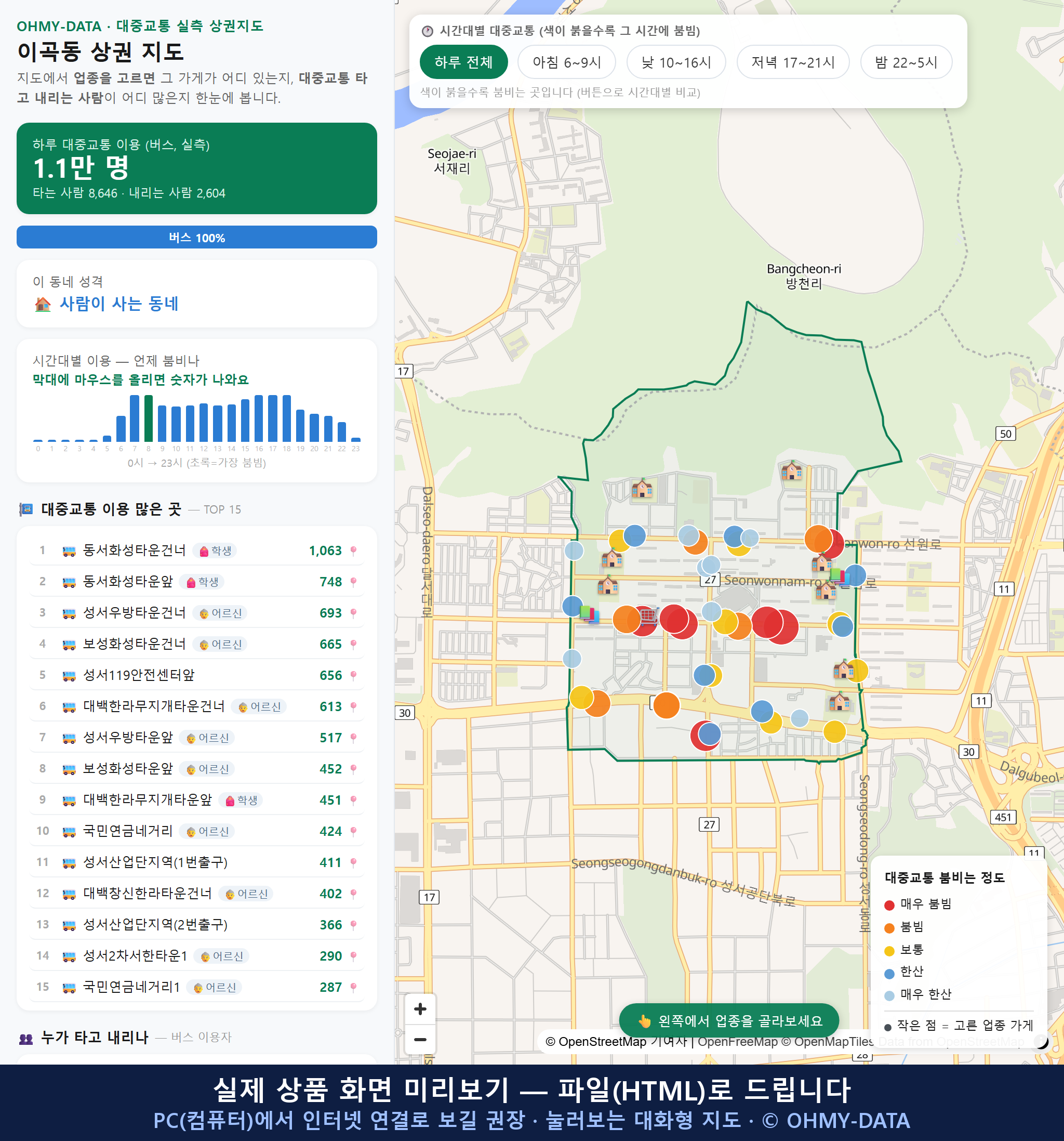 인터랙티브 지도 미리보기(실제 상품은 클릭형 HTML)