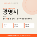 광명시 상권 데이터팩