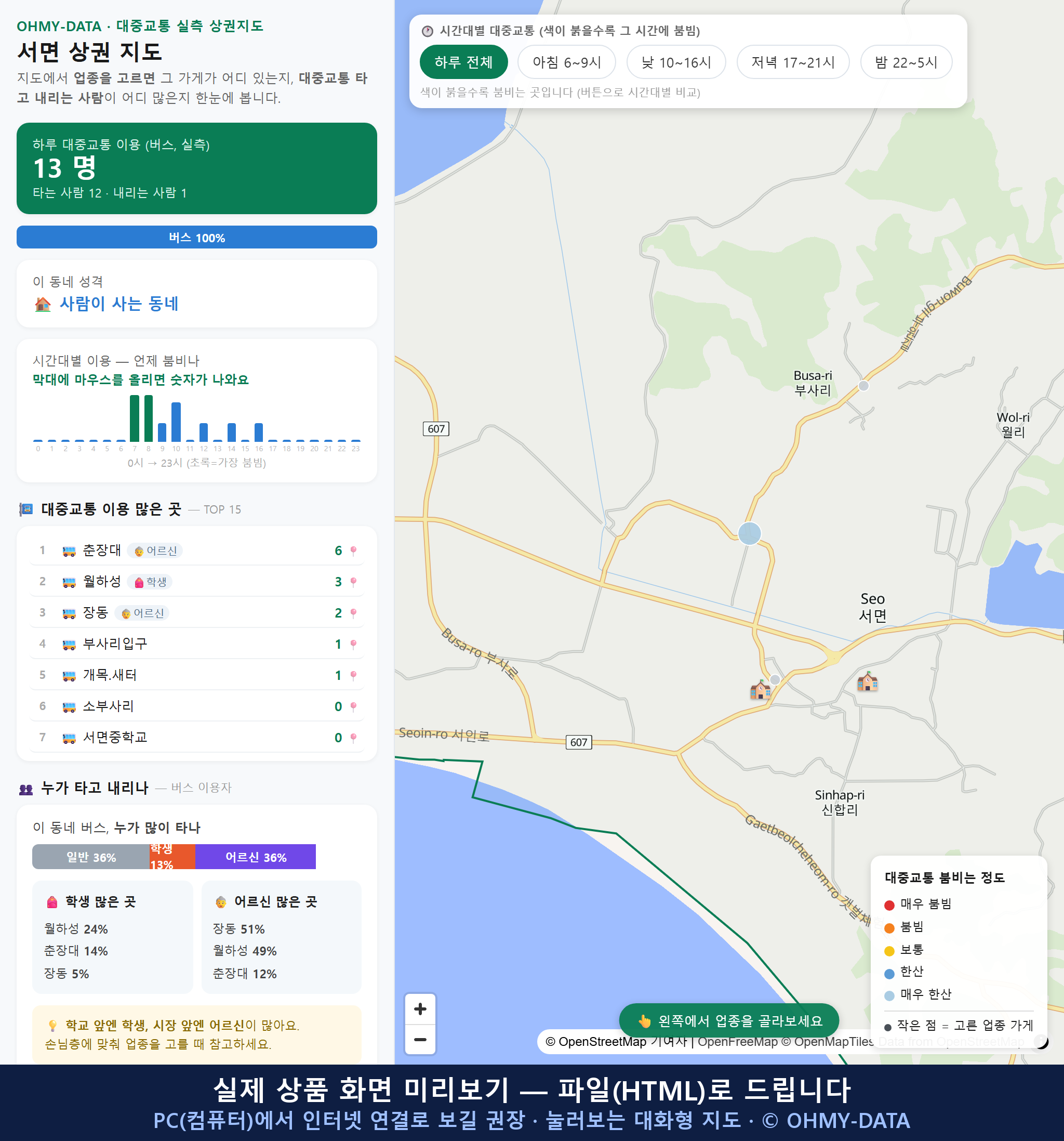 인터랙티브 지도 미리보기(실제 상품은 클릭형 HTML)