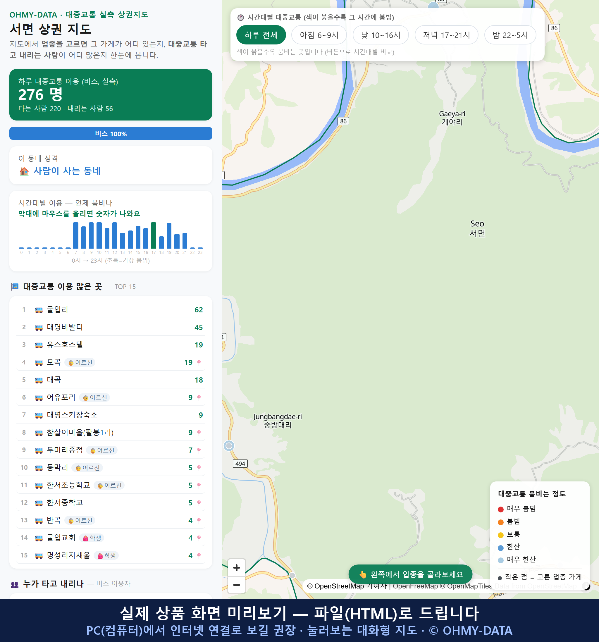 인터랙티브 지도 미리보기(실제 상품은 클릭형 HTML)