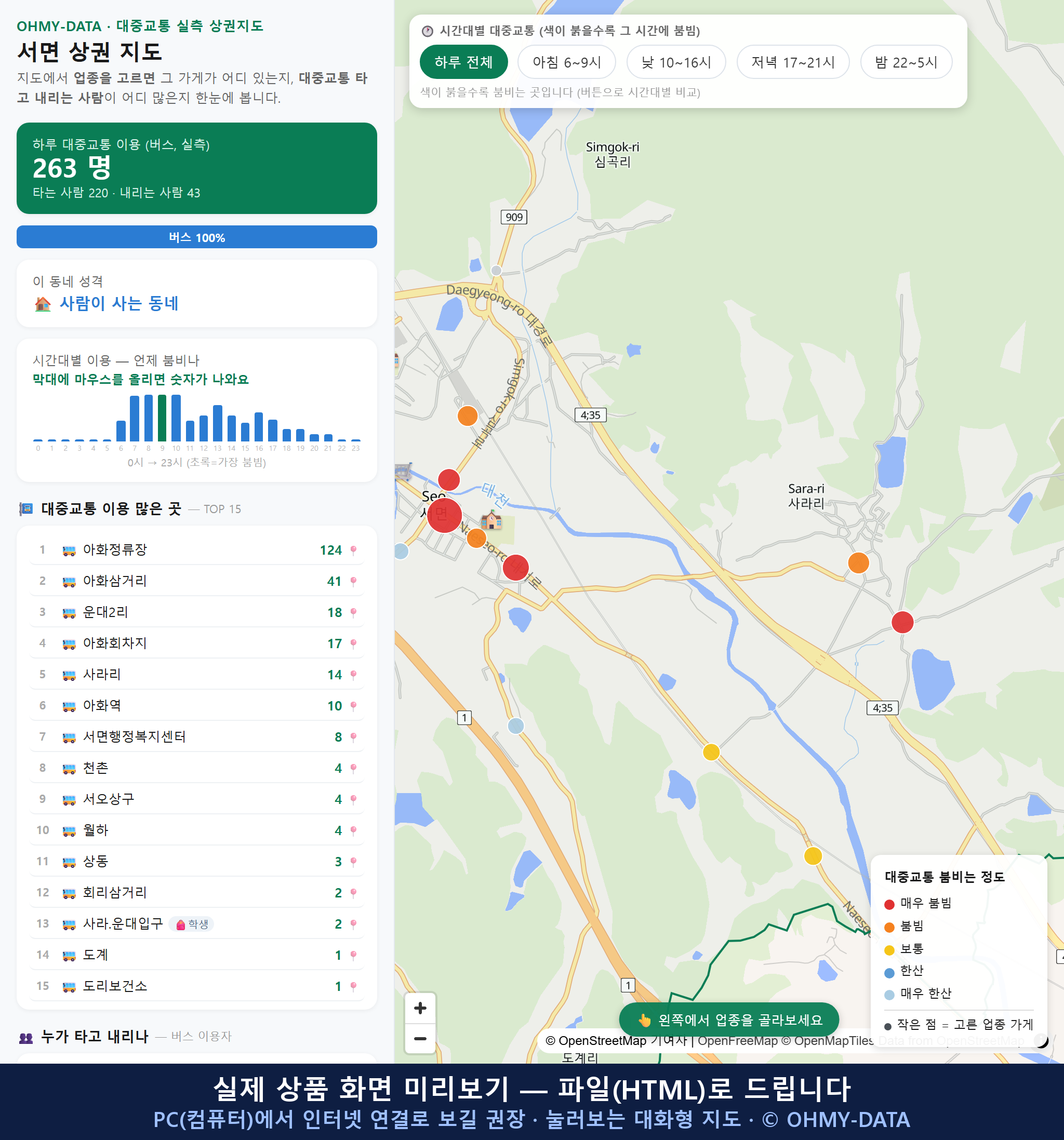인터랙티브 지도 미리보기(실제 상품은 클릭형 HTML)