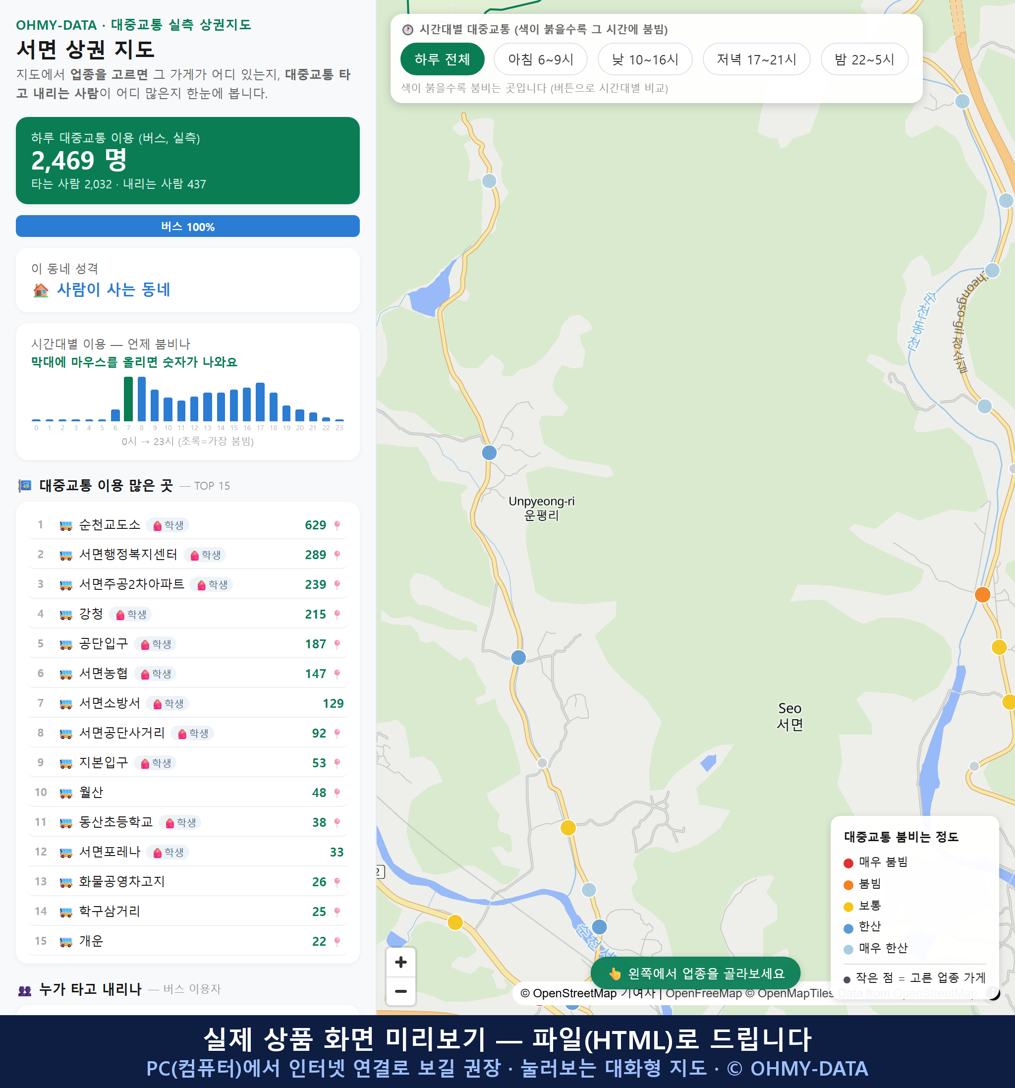 인터랙티브 지도 미리보기(실제 상품은 클릭형 HTML)