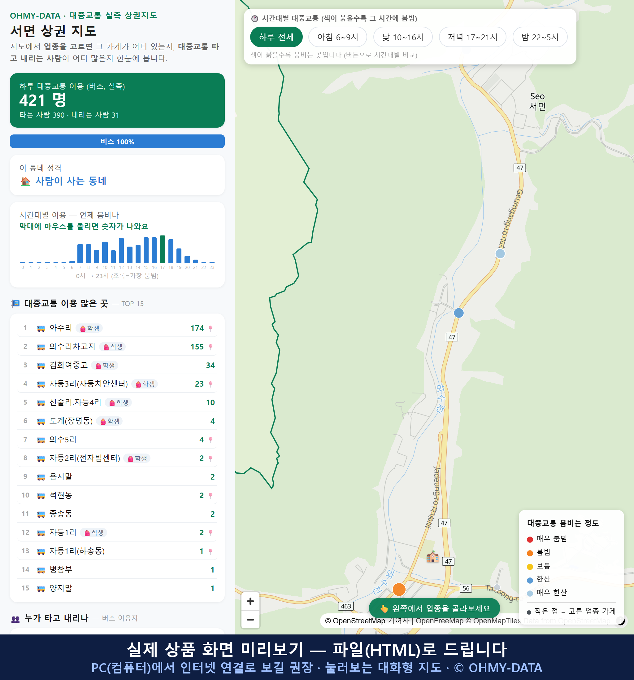 인터랙티브 지도 미리보기(실제 상품은 클릭형 HTML)