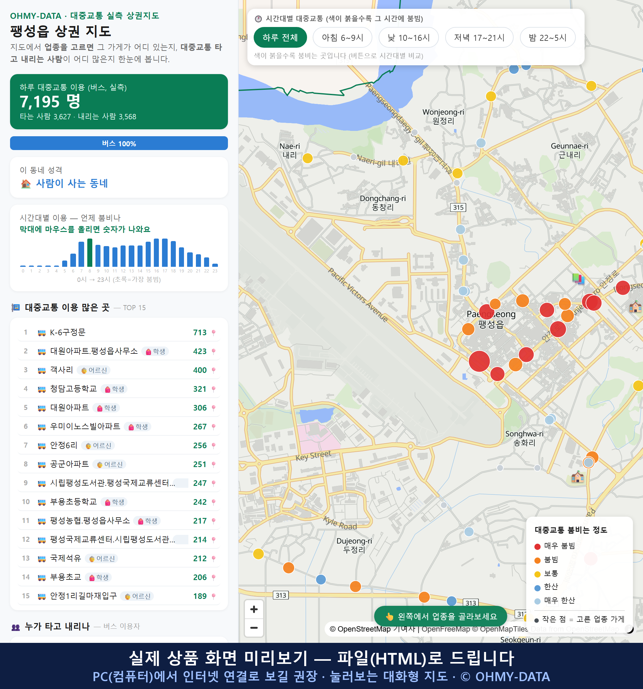 인터랙티브 지도 미리보기(실제 상품은 클릭형 HTML)