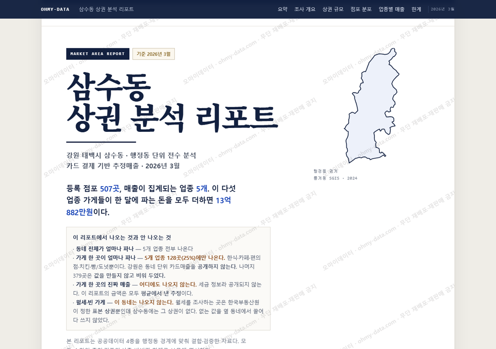 삼수동 삼수동_표지.png