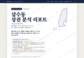 삼수동 삼수동_표지.png