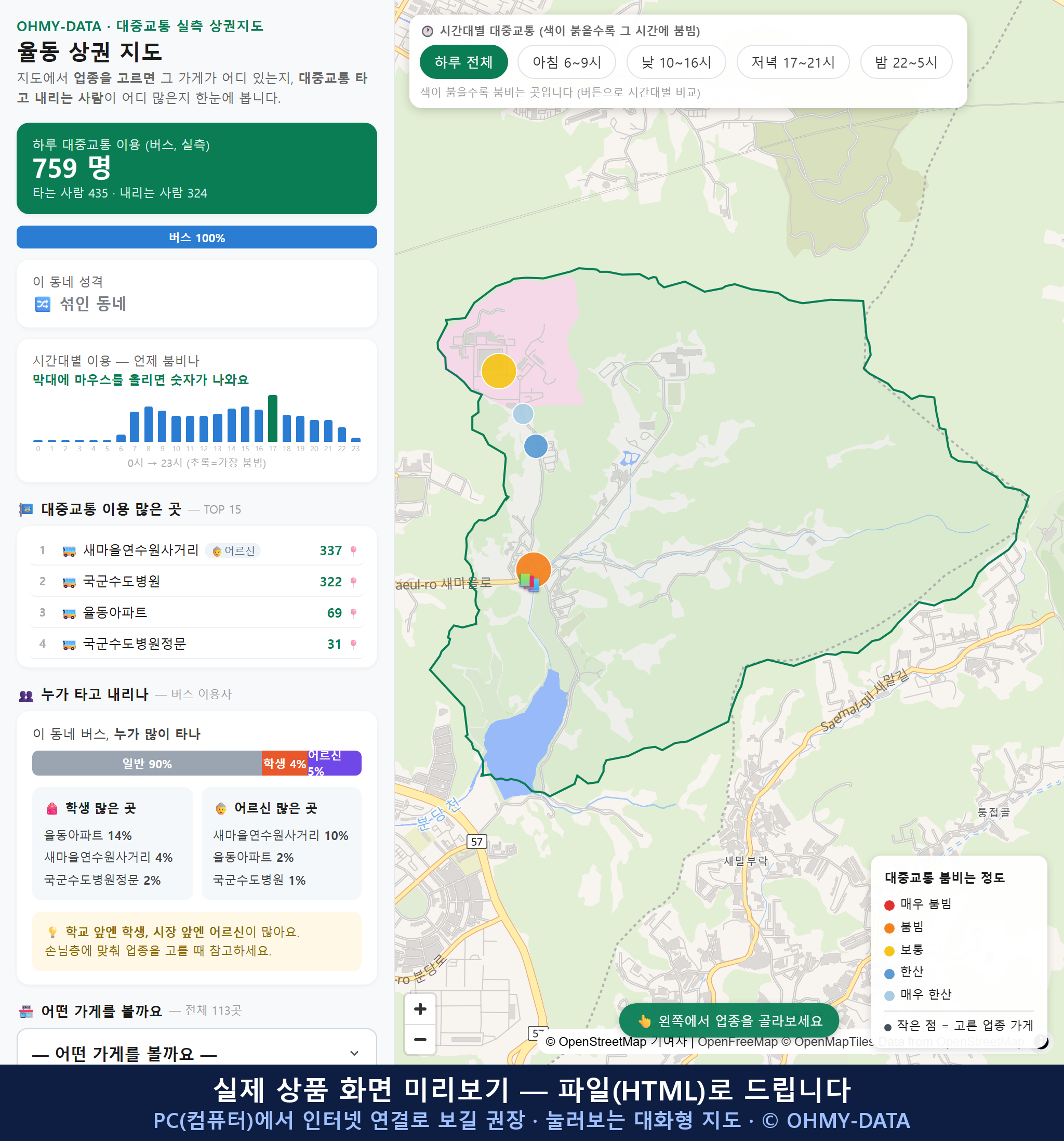 인터랙티브 지도 미리보기(실제 상품은 클릭형 HTML)
