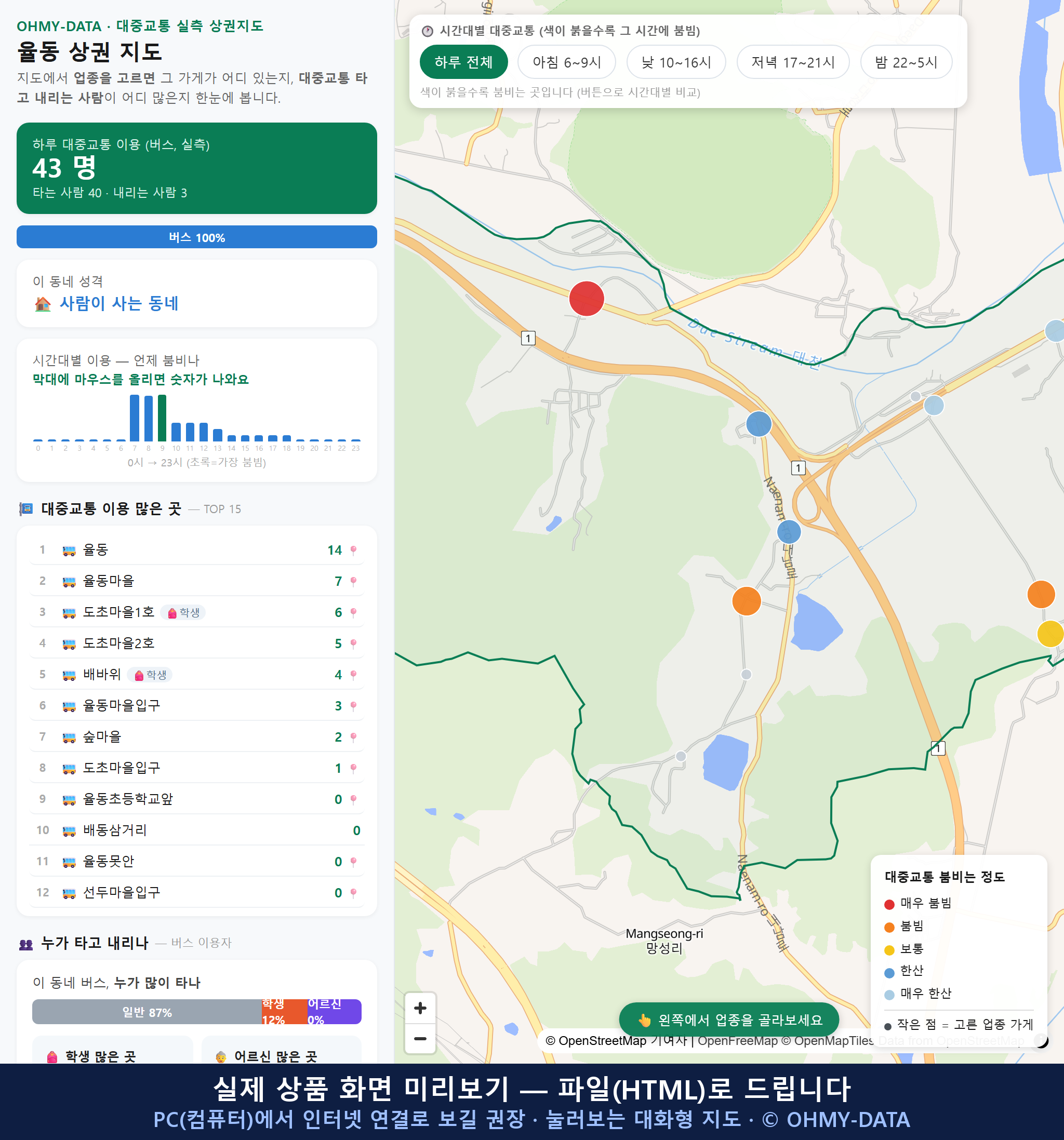 인터랙티브 지도 미리보기(실제 상품은 클릭형 HTML)
