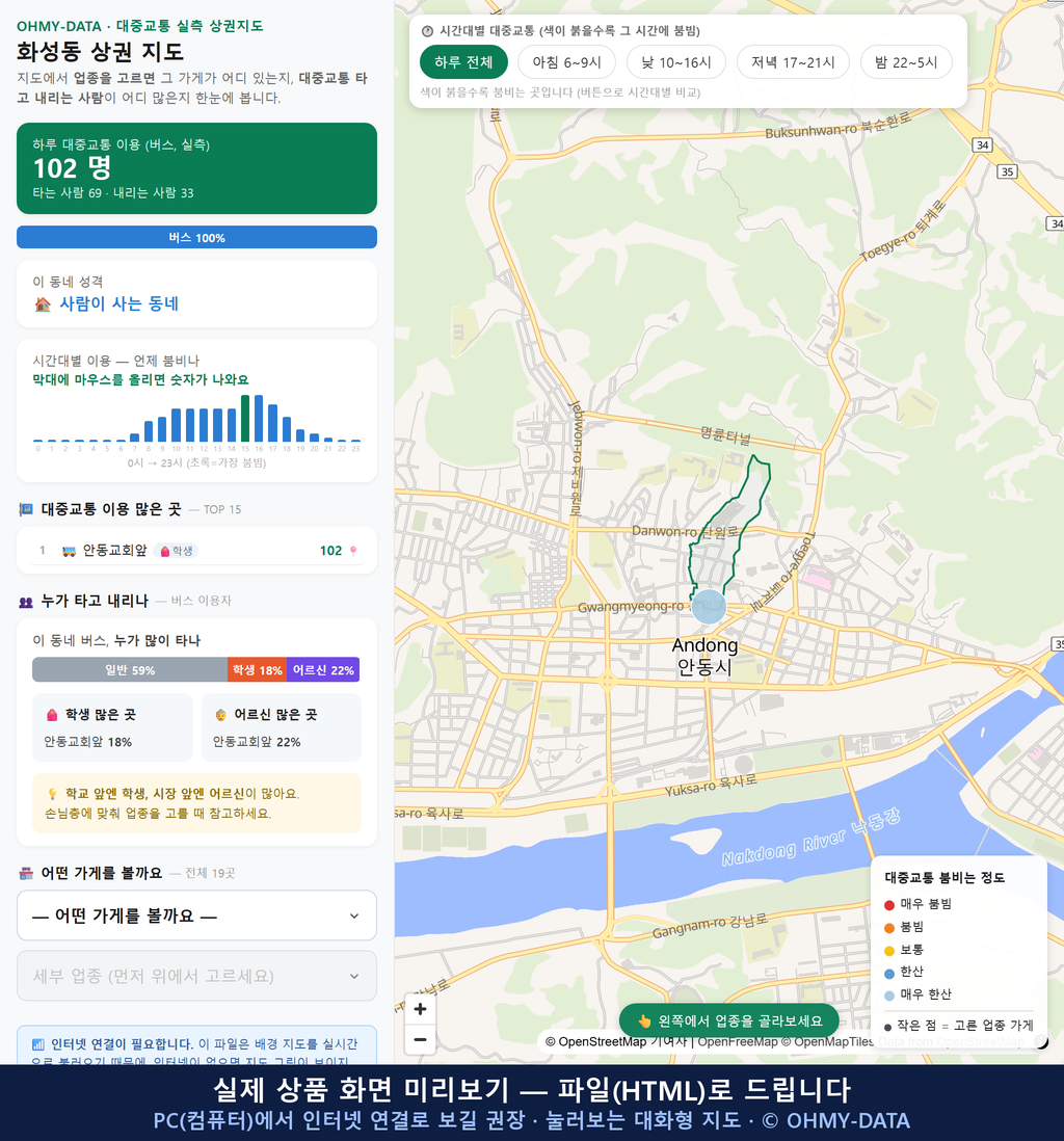 인터랙티브 지도 미리보기(실제 상품은 클릭형 HTML)