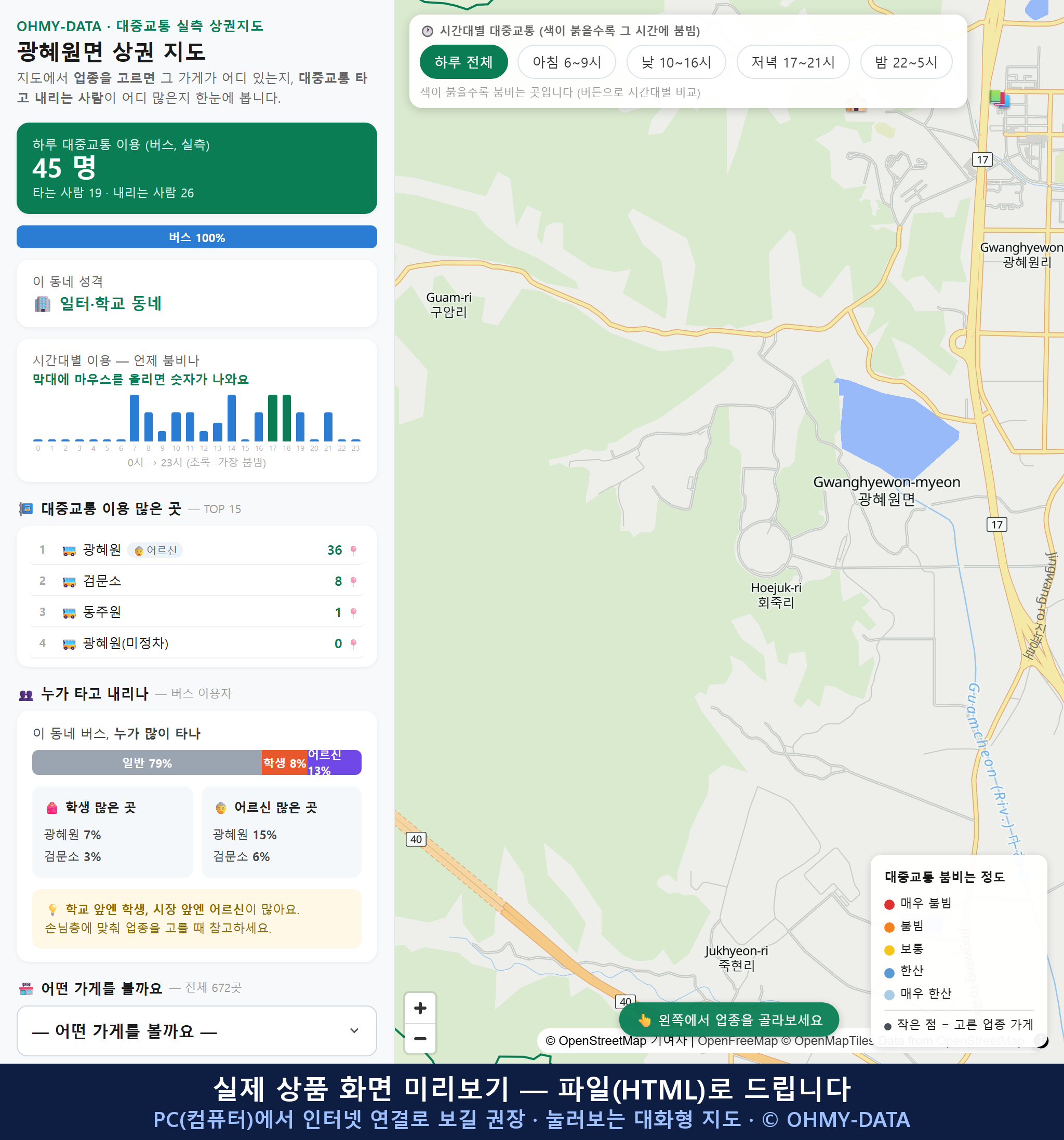 인터랙티브 지도 미리보기(실제 상품은 클릭형 HTML)