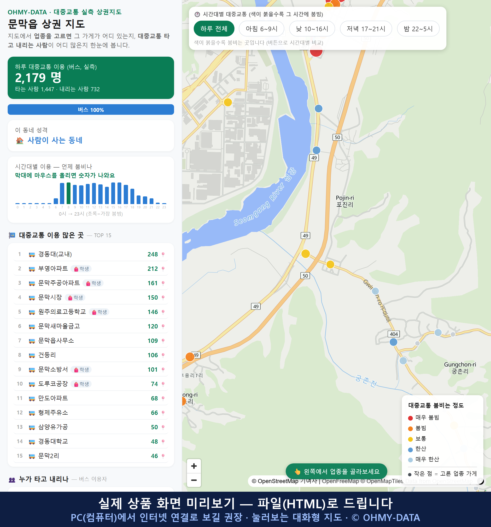 인터랙티브 지도 미리보기(실제 상품은 클릭형 HTML)