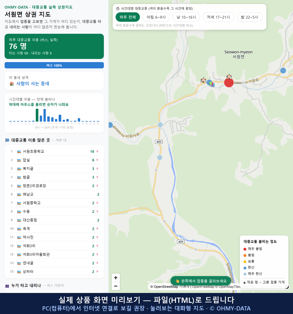 인터랙티브 지도 미리보기(실제 상품은 클릭형 HTML)
