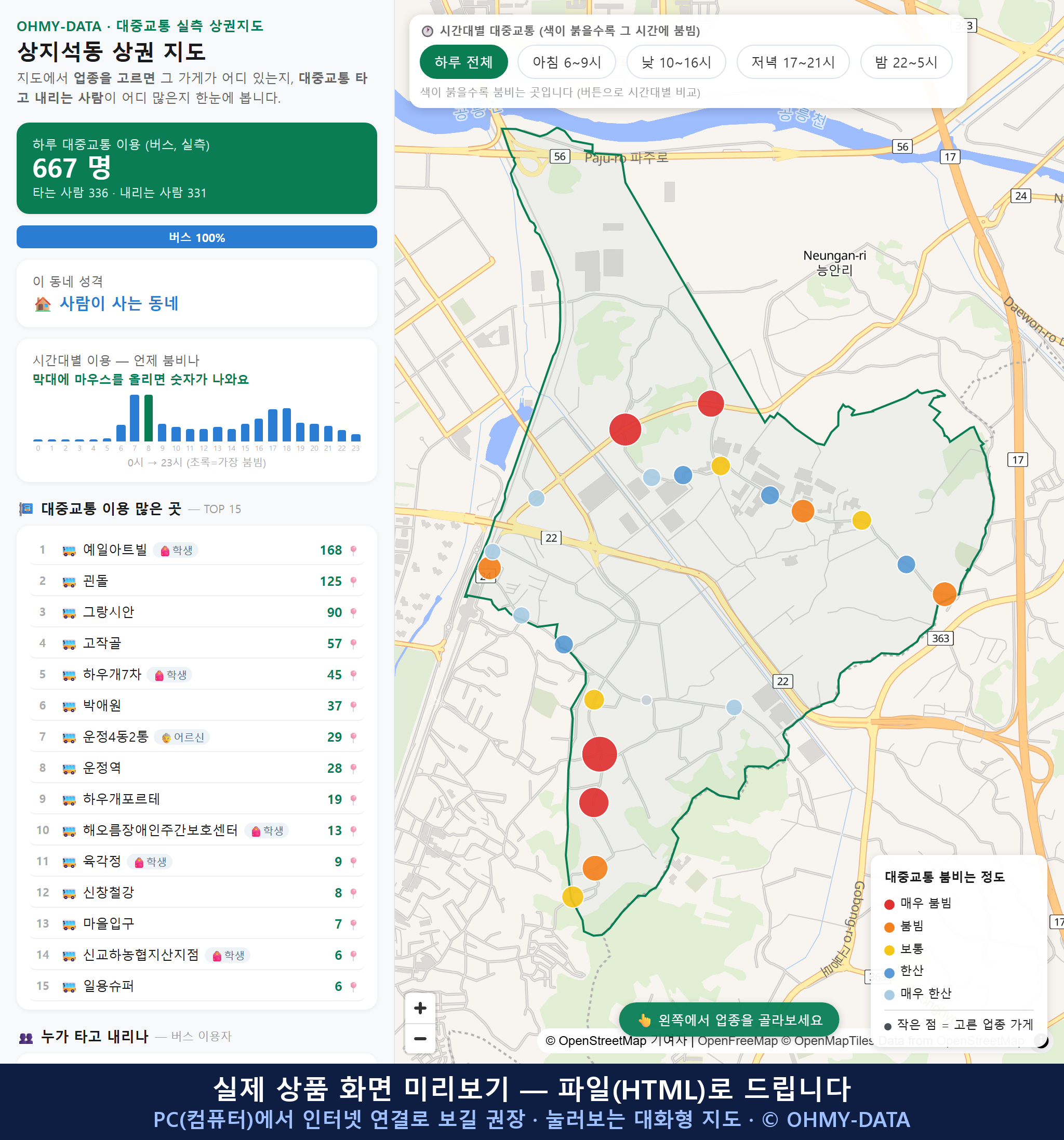 인터랙티브 지도 미리보기(실제 상품은 클릭형 HTML)