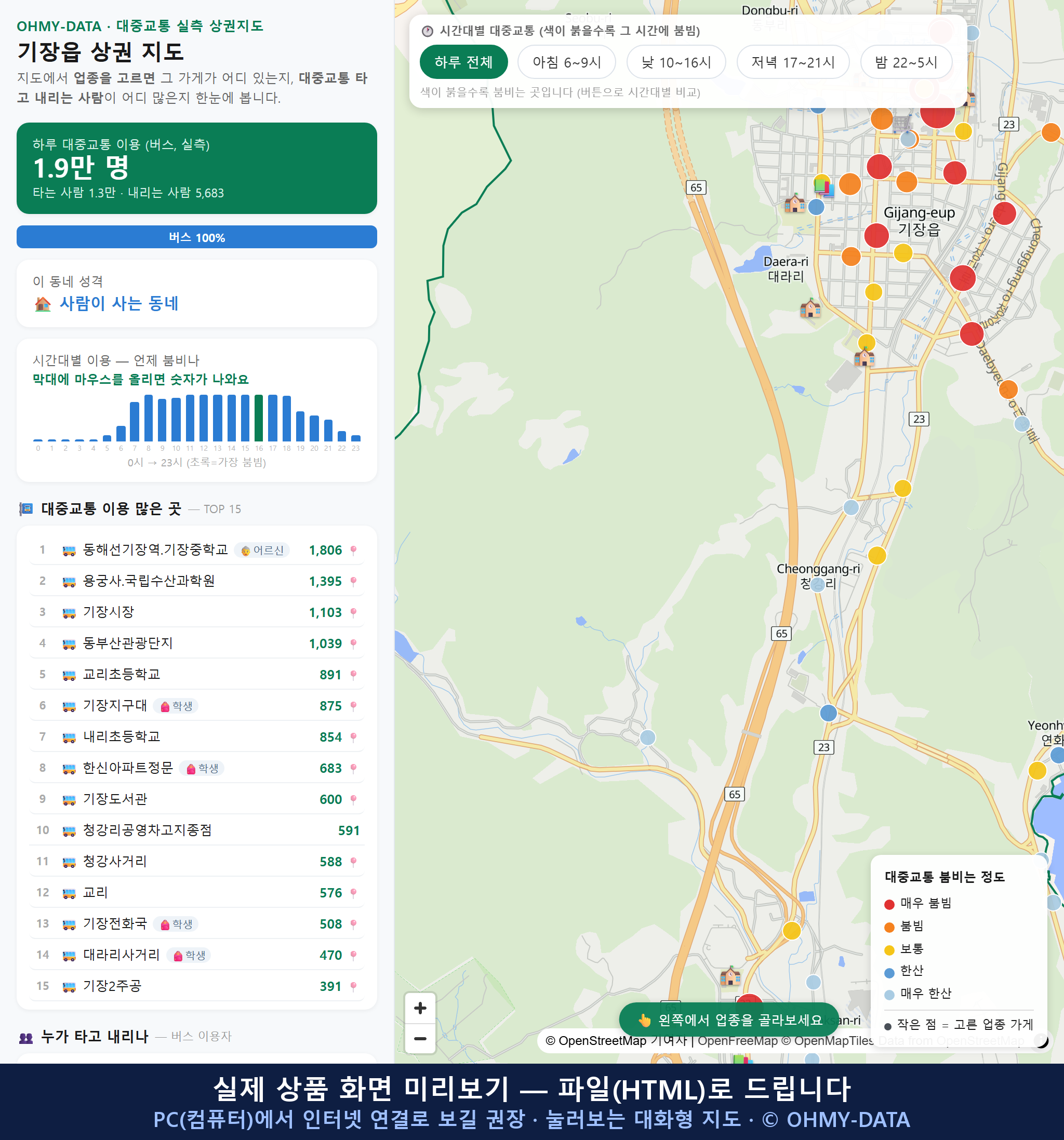 인터랙티브 지도 미리보기(실제 상품은 클릭형 HTML)