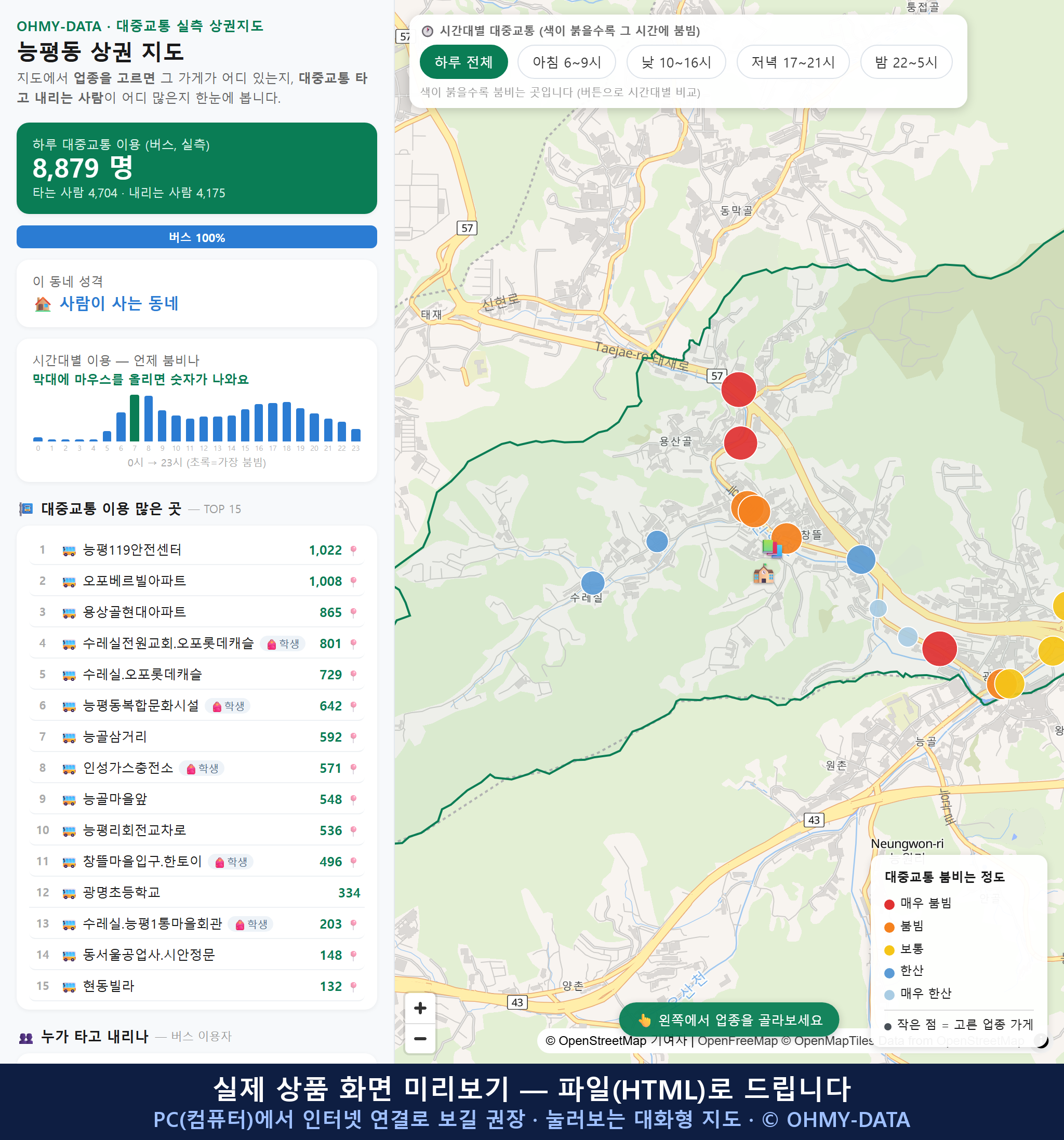 인터랙티브 지도 미리보기(실제 상품은 클릭형 HTML)
