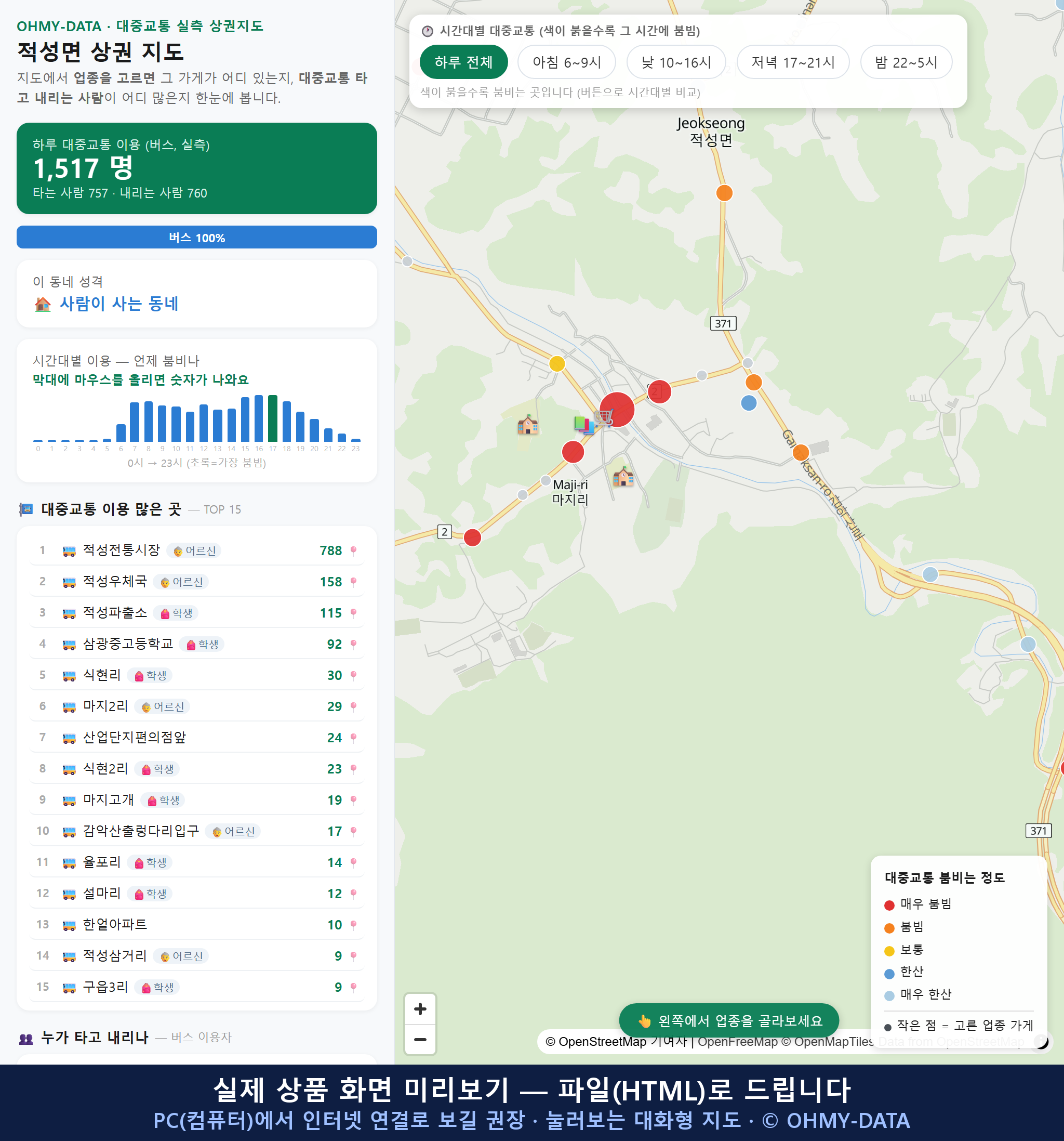 인터랙티브 지도 미리보기(실제 상품은 클릭형 HTML)