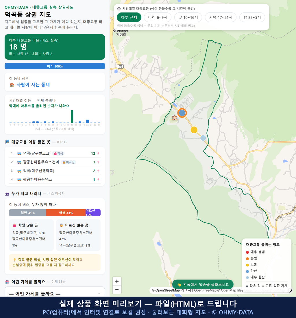 인터랙티브 지도 미리보기(실제 상품은 클릭형 HTML)